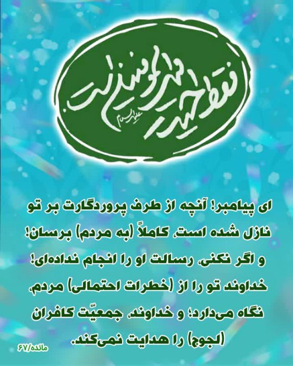 عکسنوشته غدیری