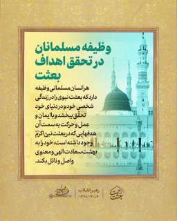 مجموعه لوح «بعثت رحمت»